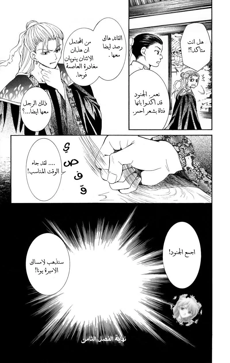 Read Akatsuki no Yona AR Manga Online
