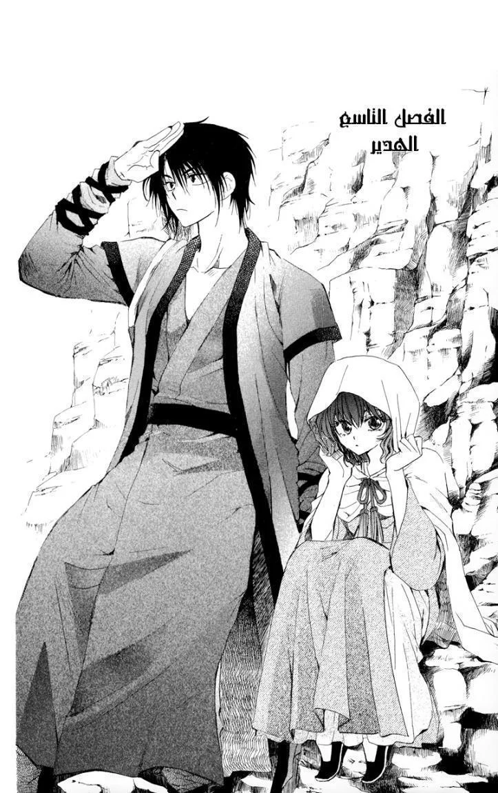 Read Akatsuki no Yona AR Manga Online