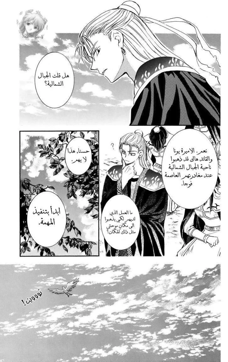 Read Akatsuki no Yona AR Manga Online