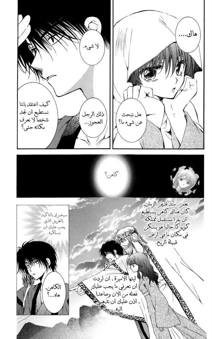 Read Akatsuki no Yona AR Manga Online