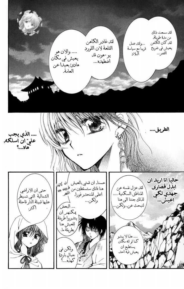 Read Akatsuki no Yona AR Manga Online