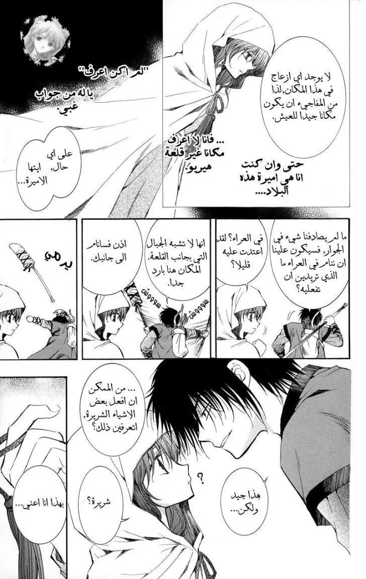 Read Akatsuki no Yona AR Manga Online