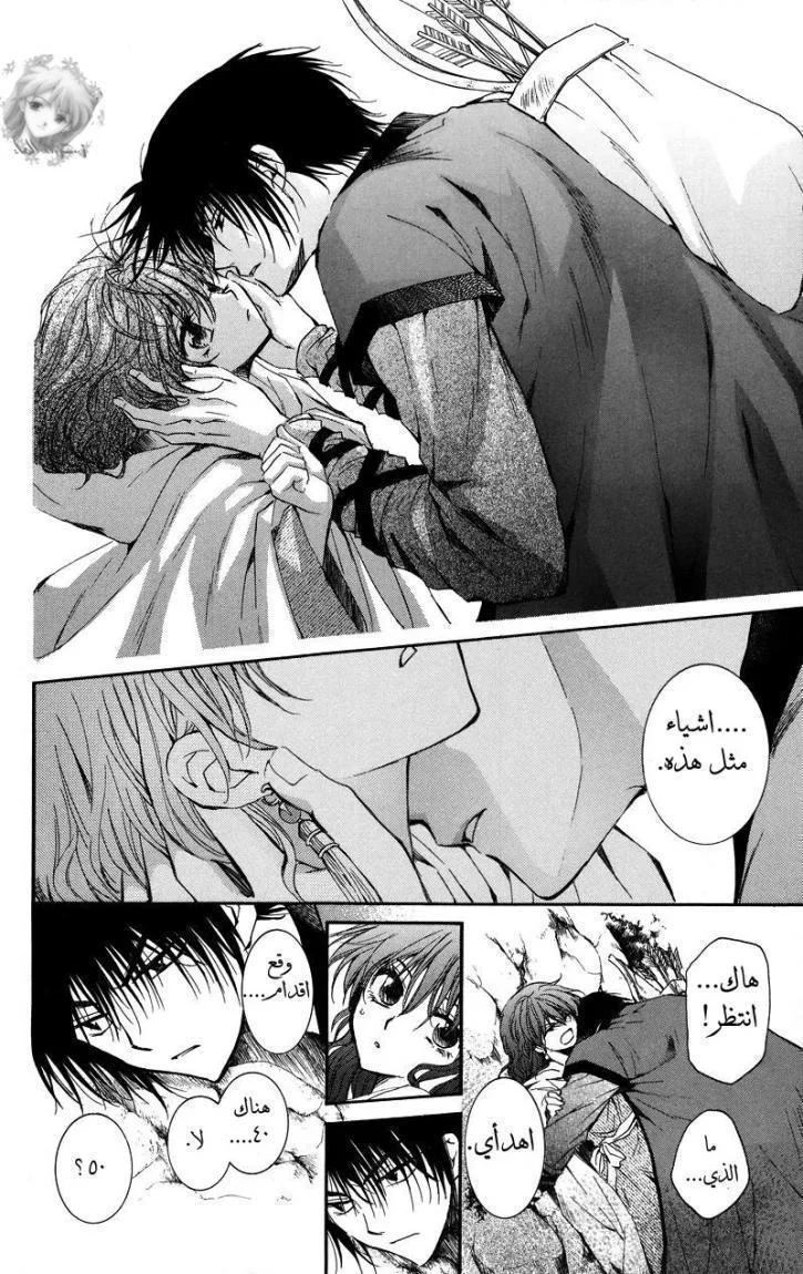 Read Akatsuki no Yona AR Manga Online