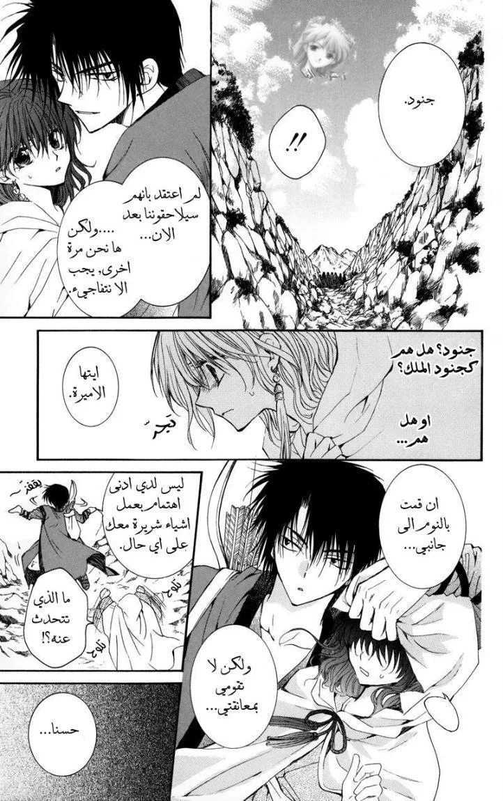 Read Akatsuki no Yona AR Manga Online