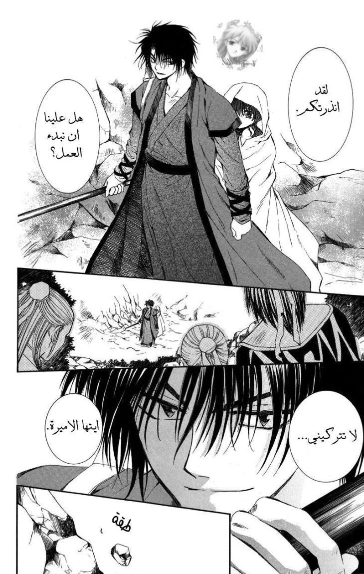 Read Akatsuki no Yona AR Manga Online