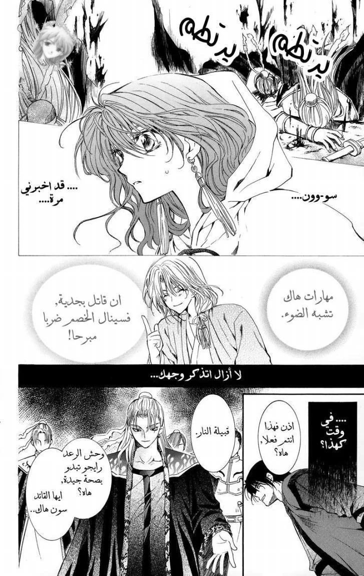 Read Akatsuki no Yona AR Manga Online