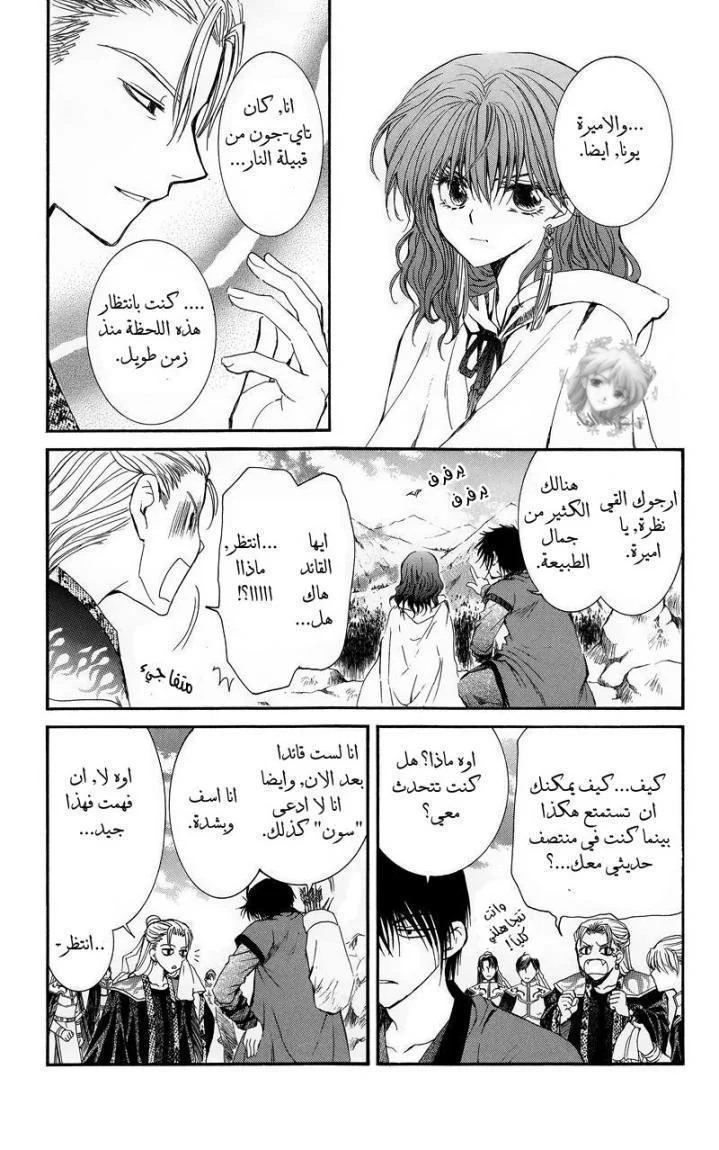 Read Akatsuki no Yona AR Manga Online