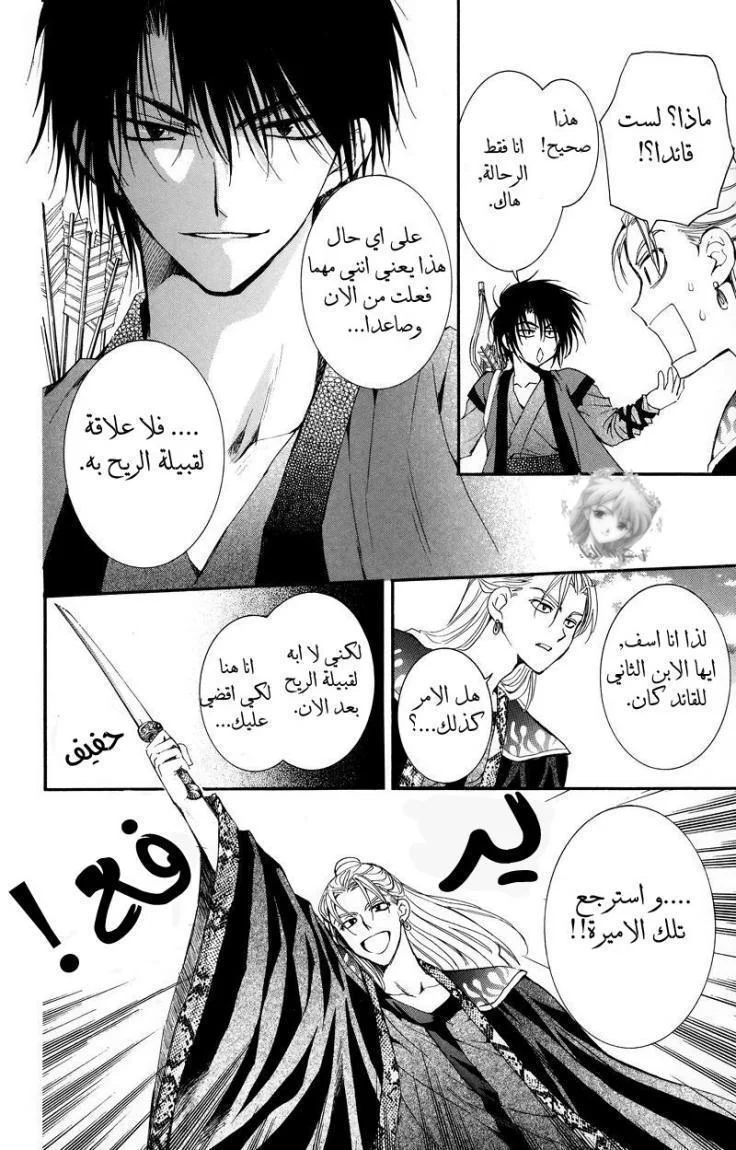Read Akatsuki no Yona AR Manga Online