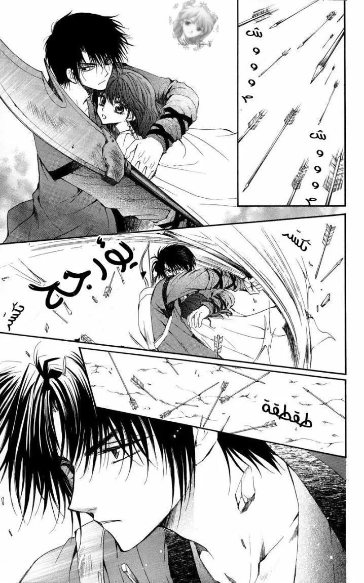 Read Akatsuki no Yona AR Manga Online
