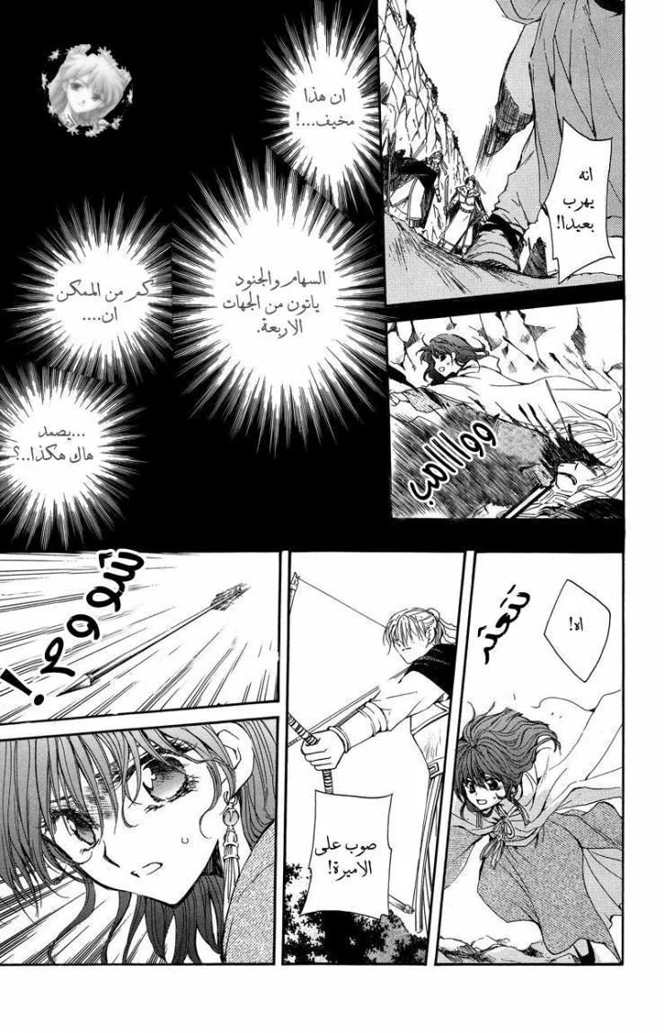 Read Akatsuki no Yona AR Manga Online