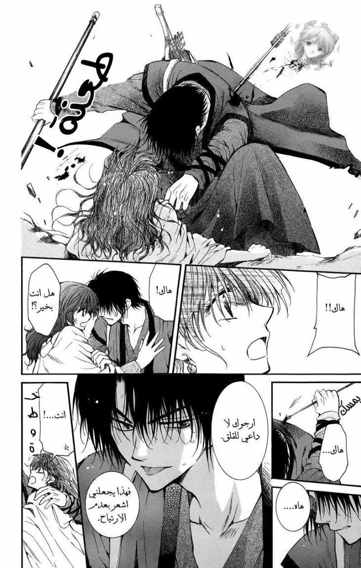Read Akatsuki no Yona AR Manga Online