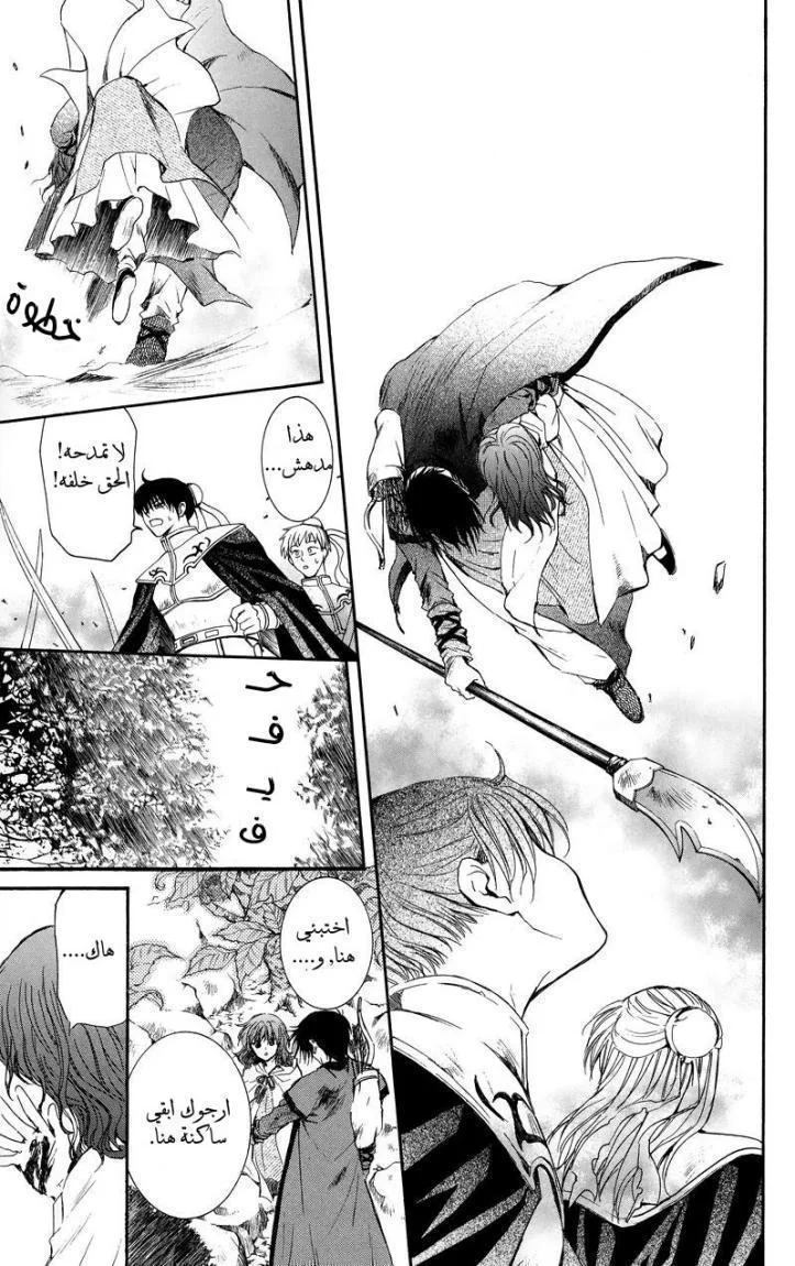 Read Akatsuki no Yona AR Manga Online