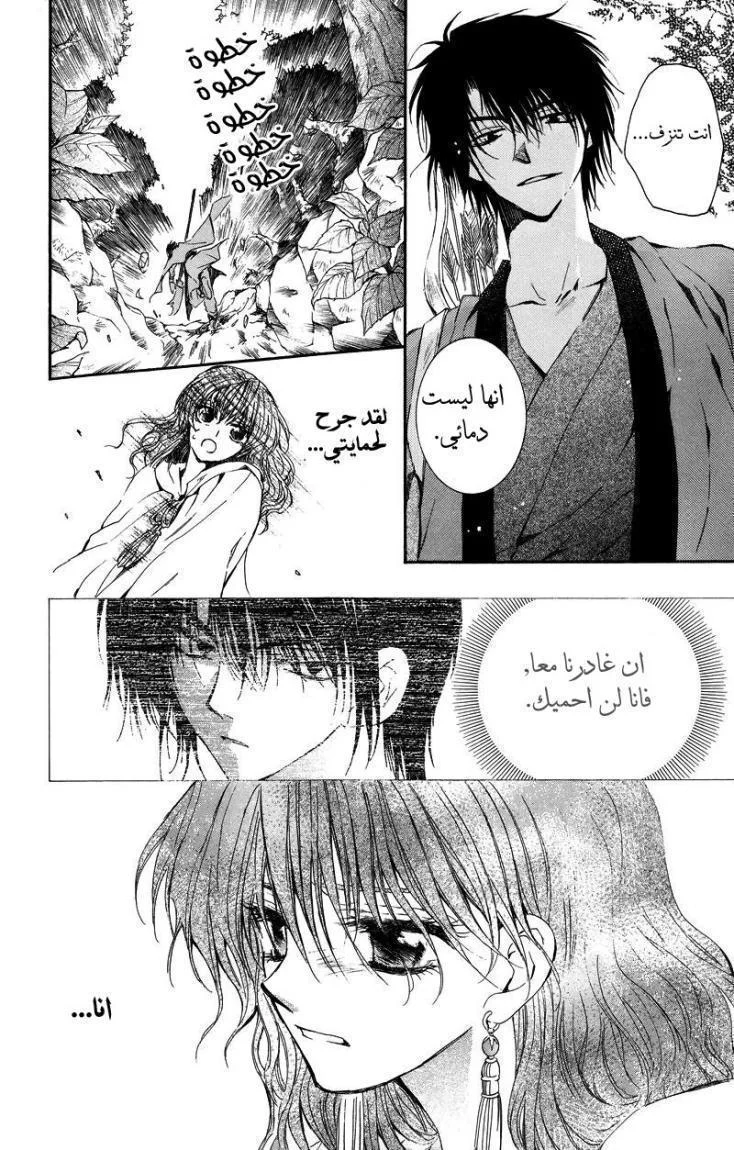 Read Akatsuki no Yona AR Manga Online