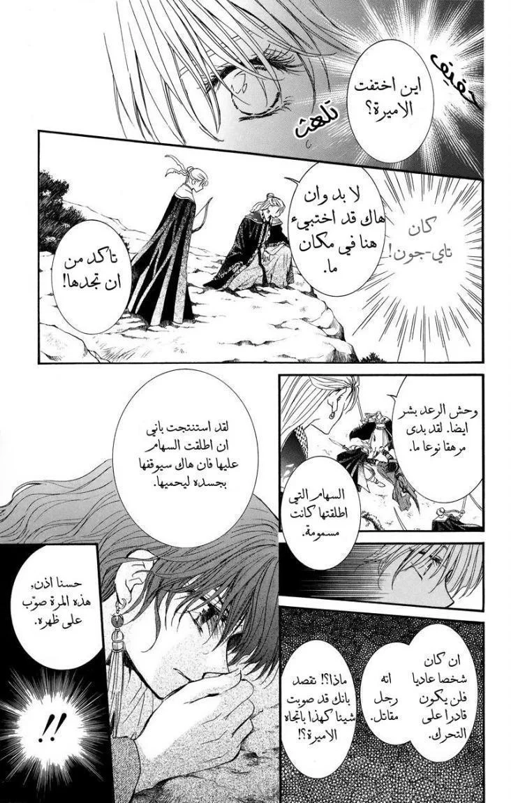 Read Akatsuki no Yona AR Manga Online