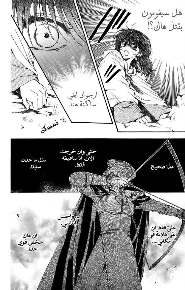 Read Akatsuki no Yona AR Manga Online