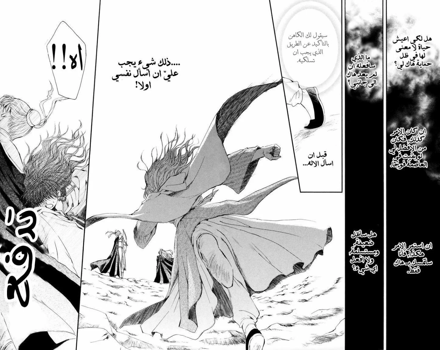 Read Akatsuki no Yona AR Manga Online