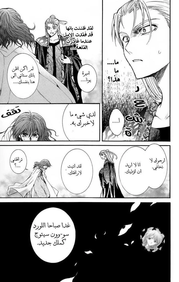 Read Akatsuki no Yona AR Manga Online