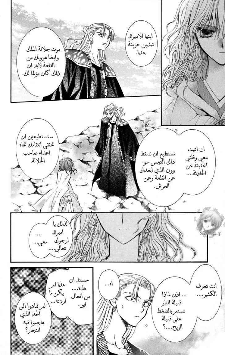 Read Akatsuki no Yona AR Manga Online