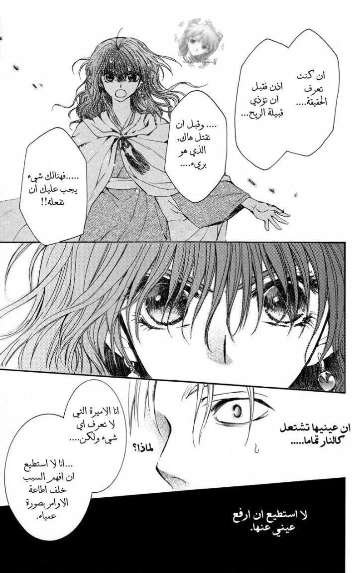Read Akatsuki no Yona AR Manga Online