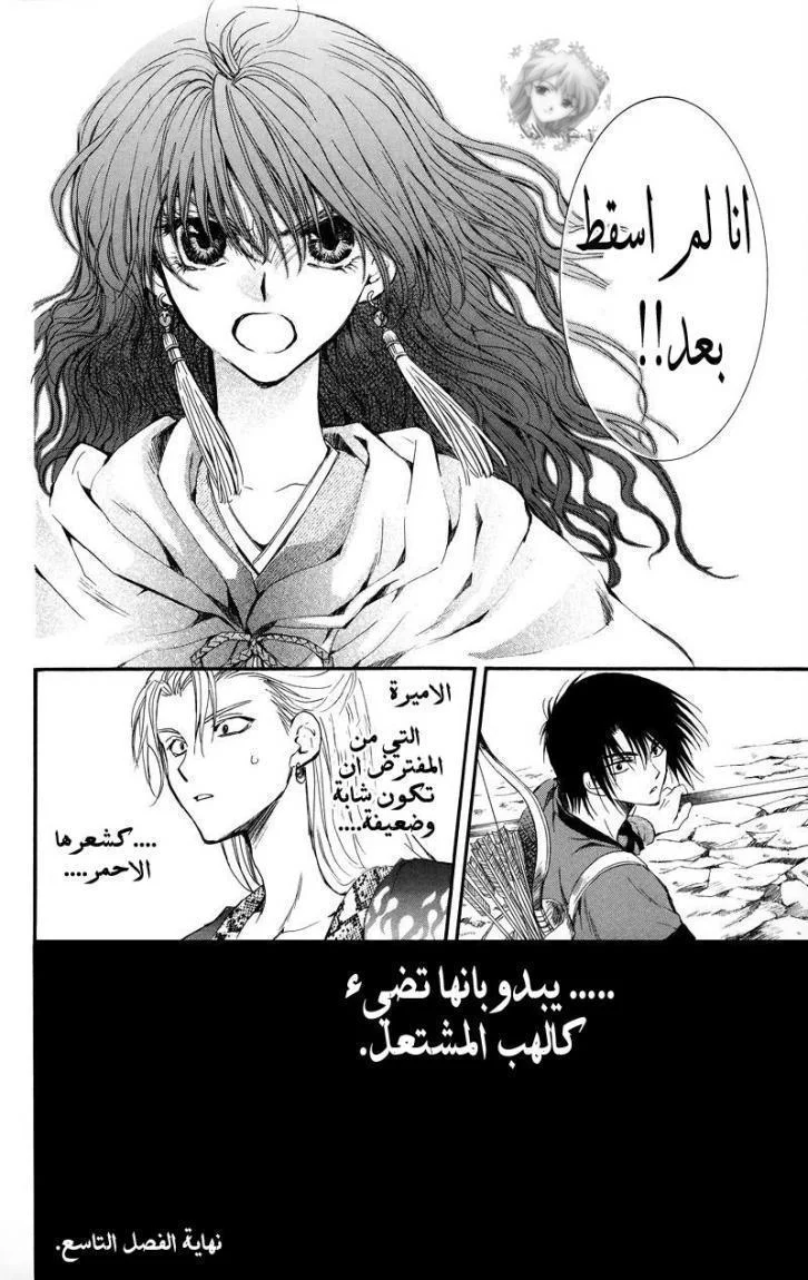 Read Akatsuki no Yona AR Manga Online