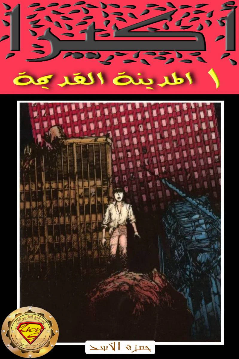 Read Akira AR Manga Online