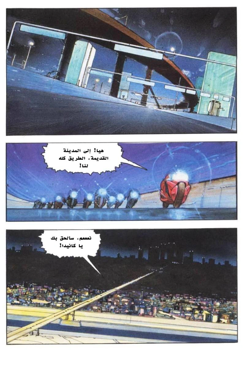 Read Akira AR Manga Online