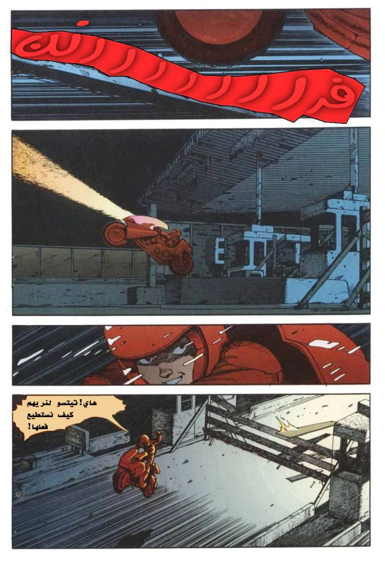 Read Akira AR Manga Online