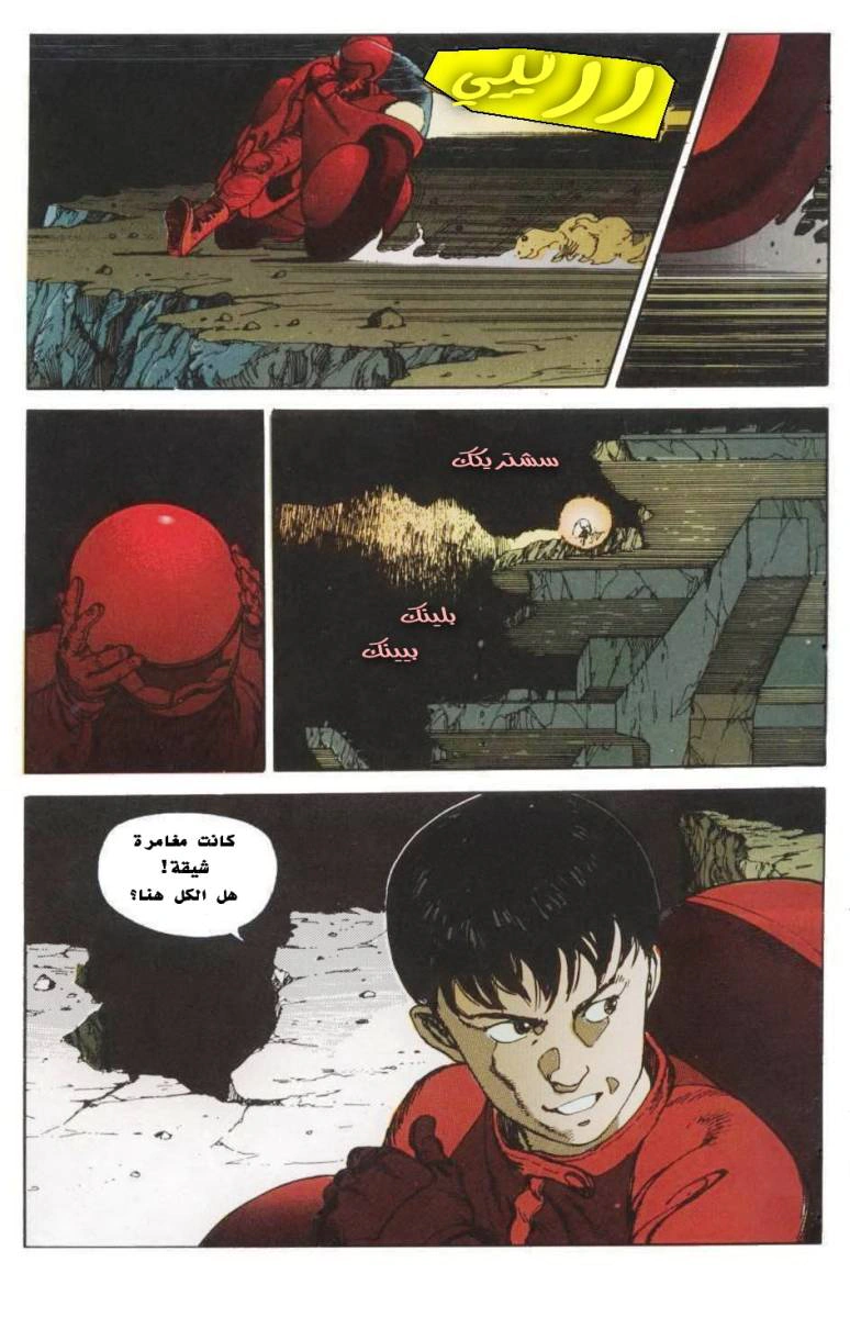 Read Akira AR Manga Online