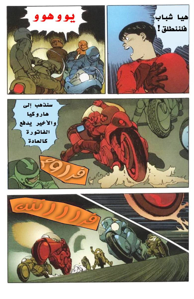 Read Akira AR Manga Online
