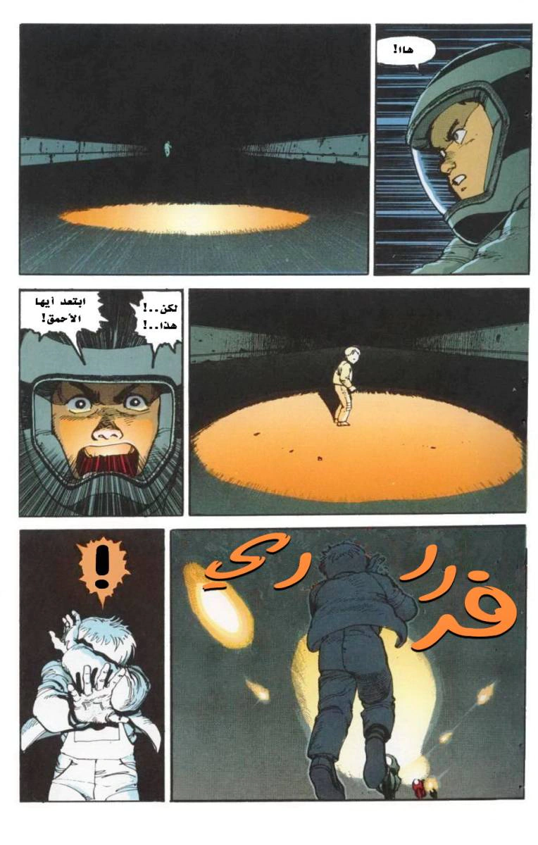 Read Akira AR Manga Online