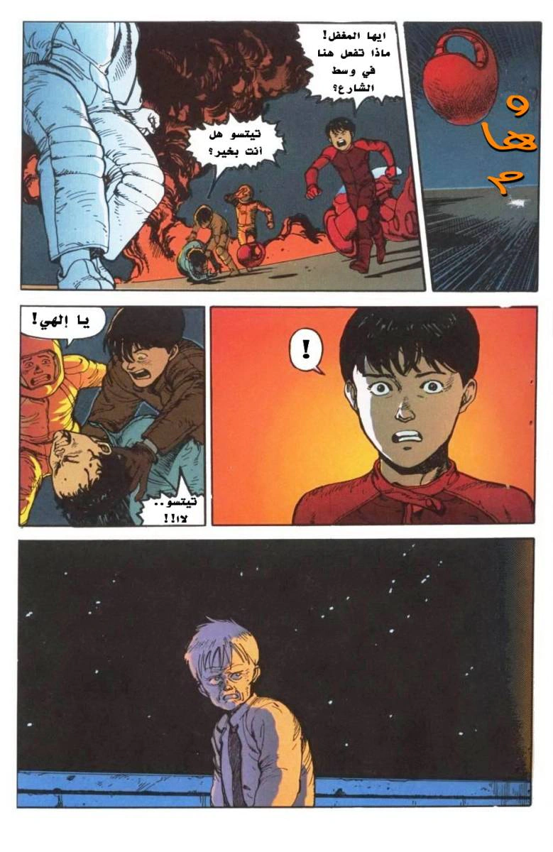 Read Akira AR Manga Online