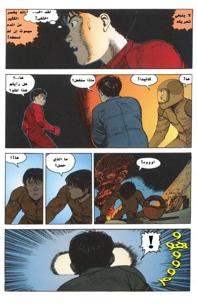 Read Akira AR Manga Online