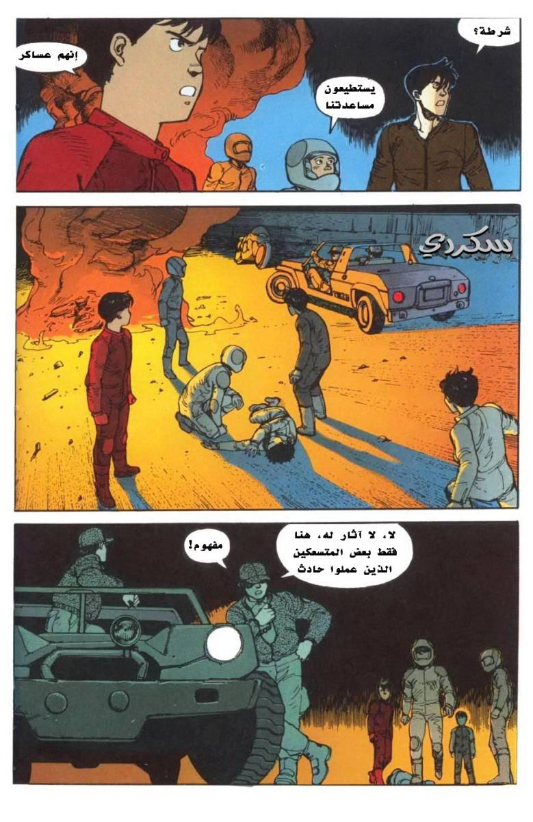 Read Akira AR Manga Online