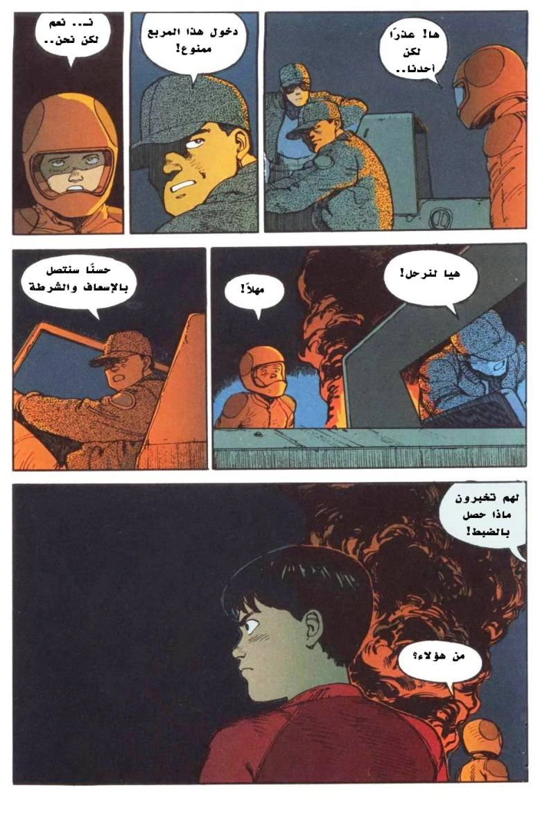 Read Akira AR Manga Online