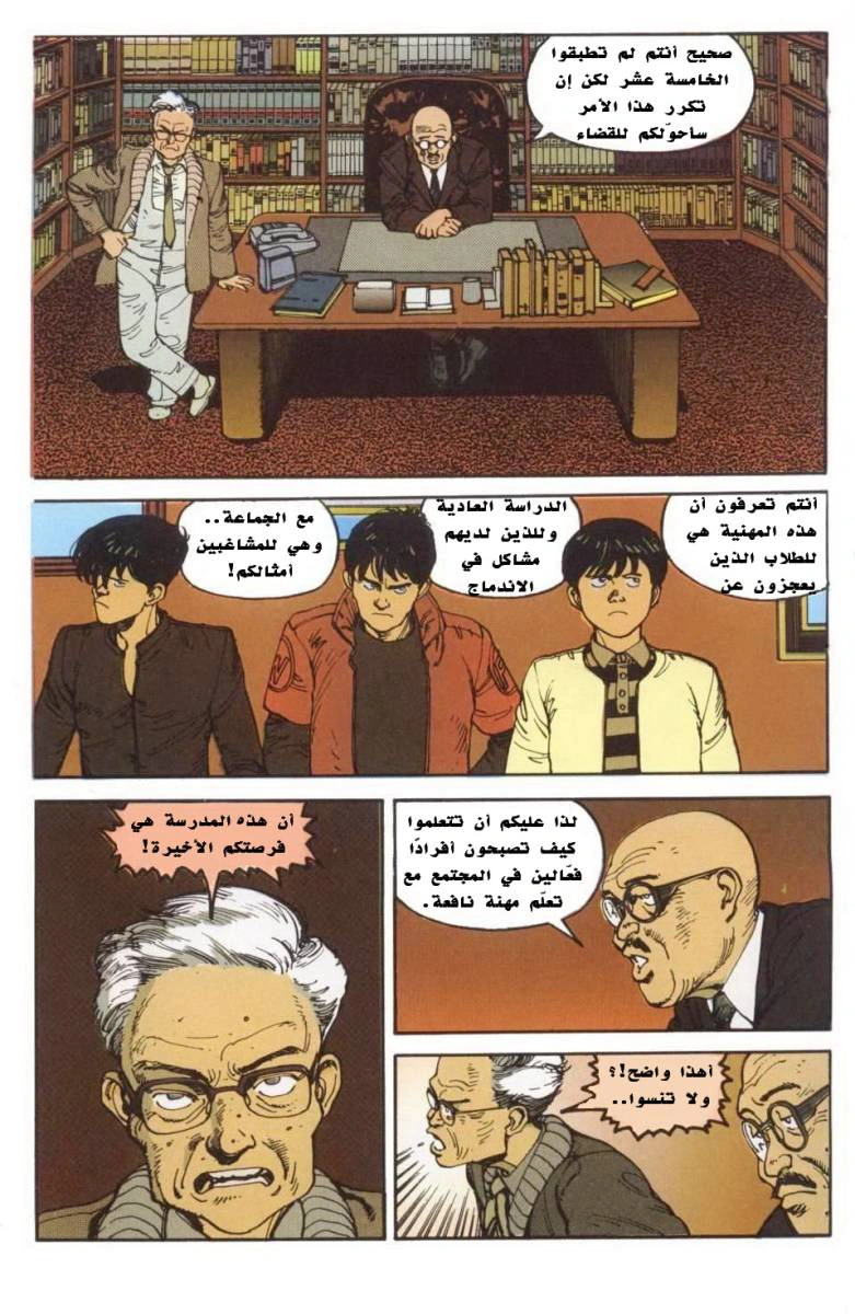 Read Akira AR Manga Online