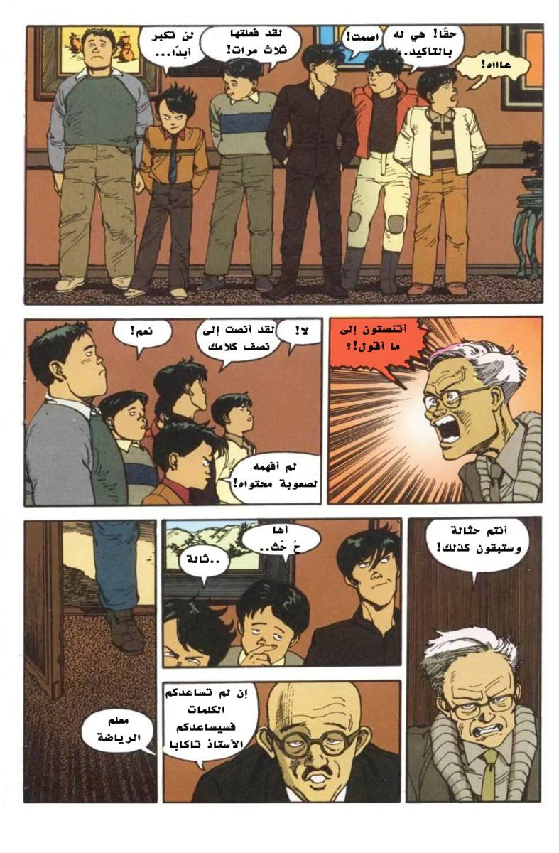 Read Akira AR Manga Online