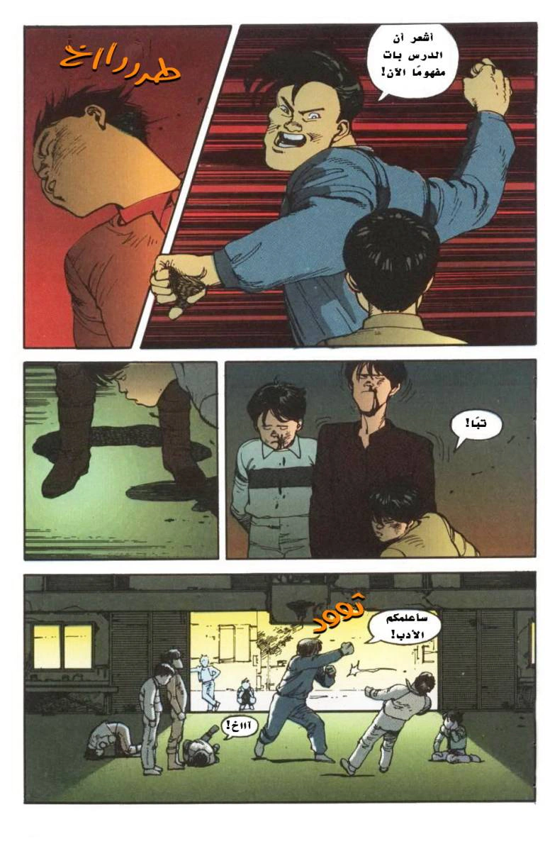 Read Akira AR Manga Online