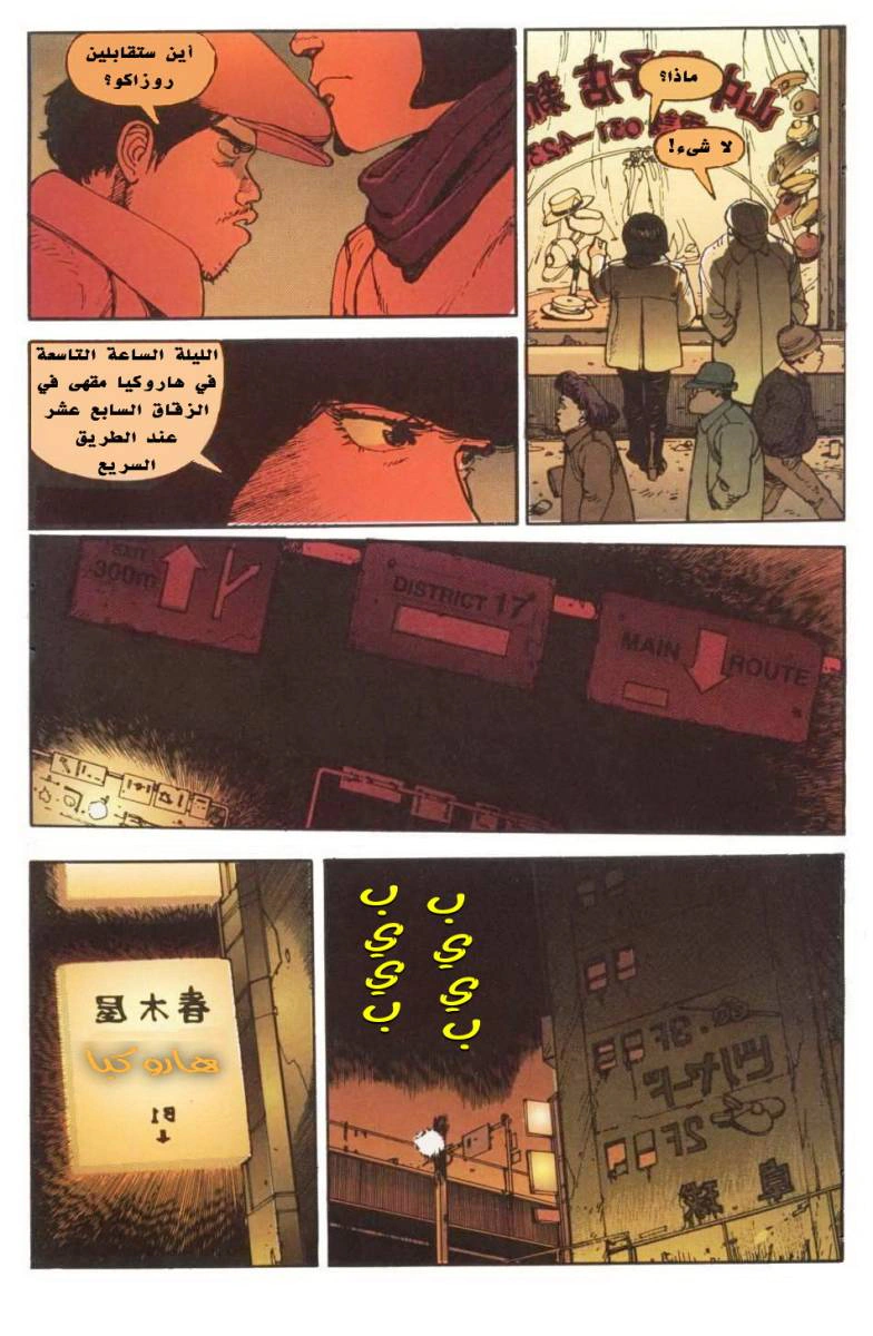 Read Akira AR Manga Online