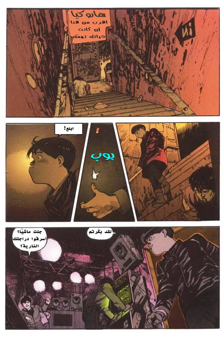 Read Akira AR Manga Online