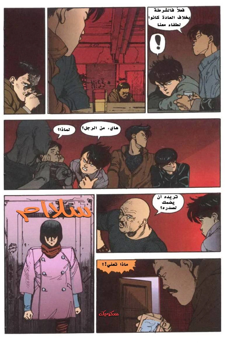 Read Akira AR Manga Online