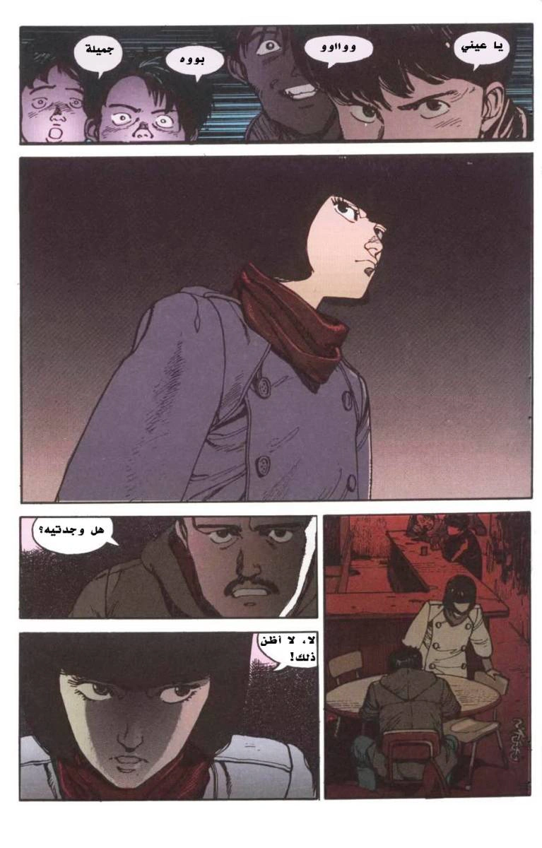 Read Akira AR Manga Online