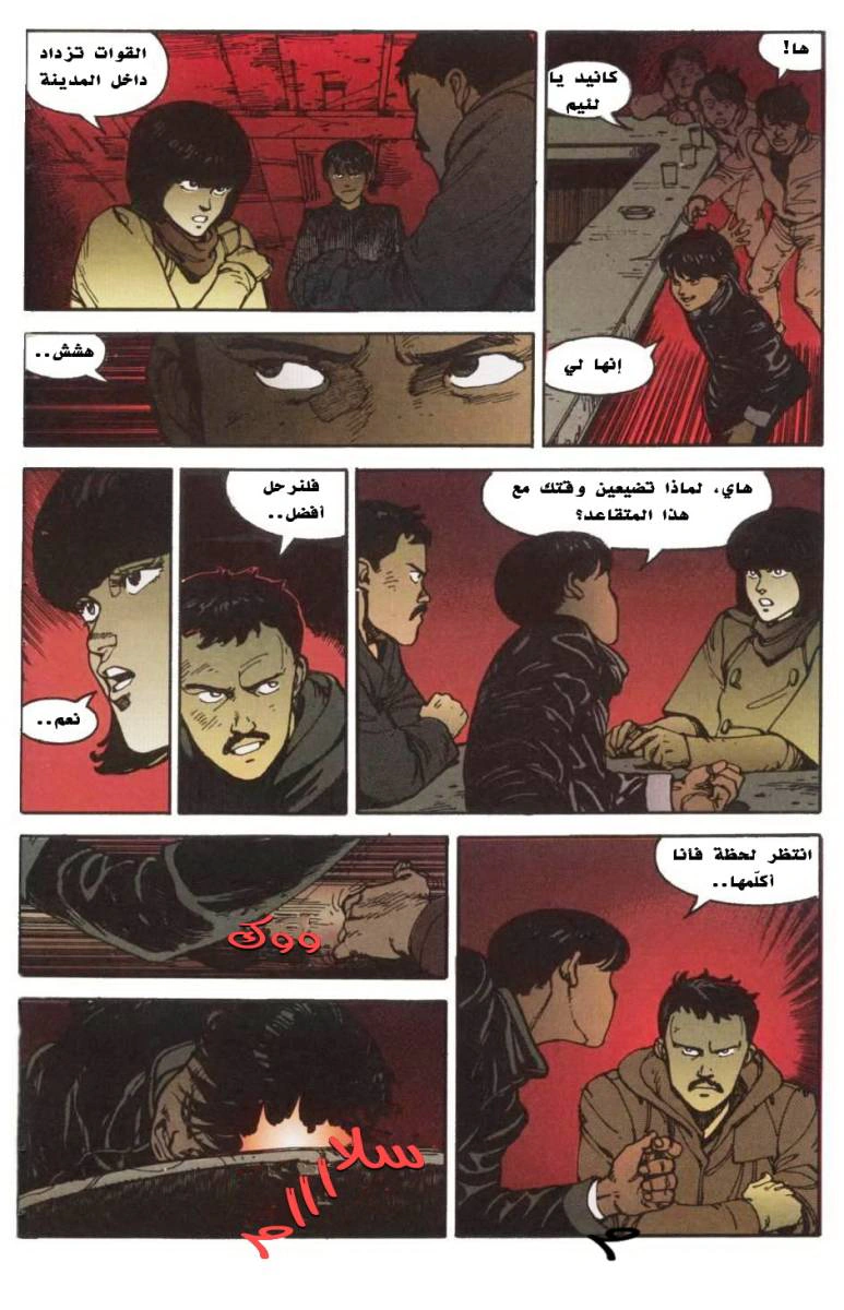 Read Akira AR Manga Online
