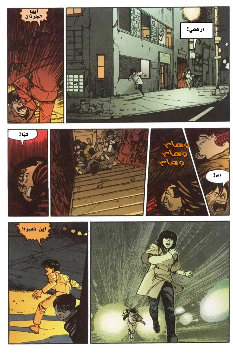 Read Akira AR Manga Online