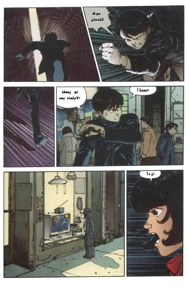 Read Akira AR Manga Online