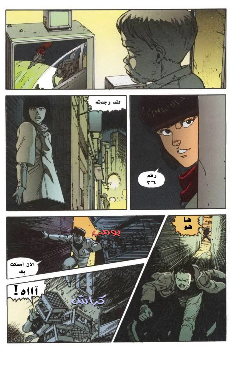 Read Akira AR Manga Online