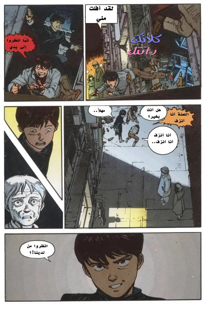 Read Akira AR Manga Online