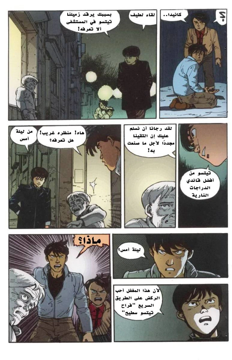 Read Akira AR Manga Online