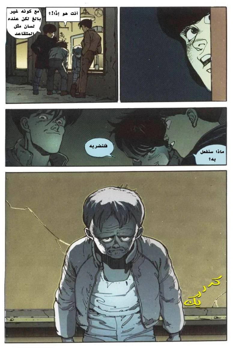 Read Akira AR Manga Online