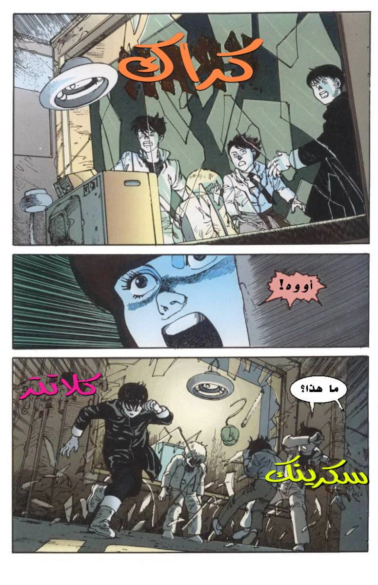 Read Akira AR Manga Online