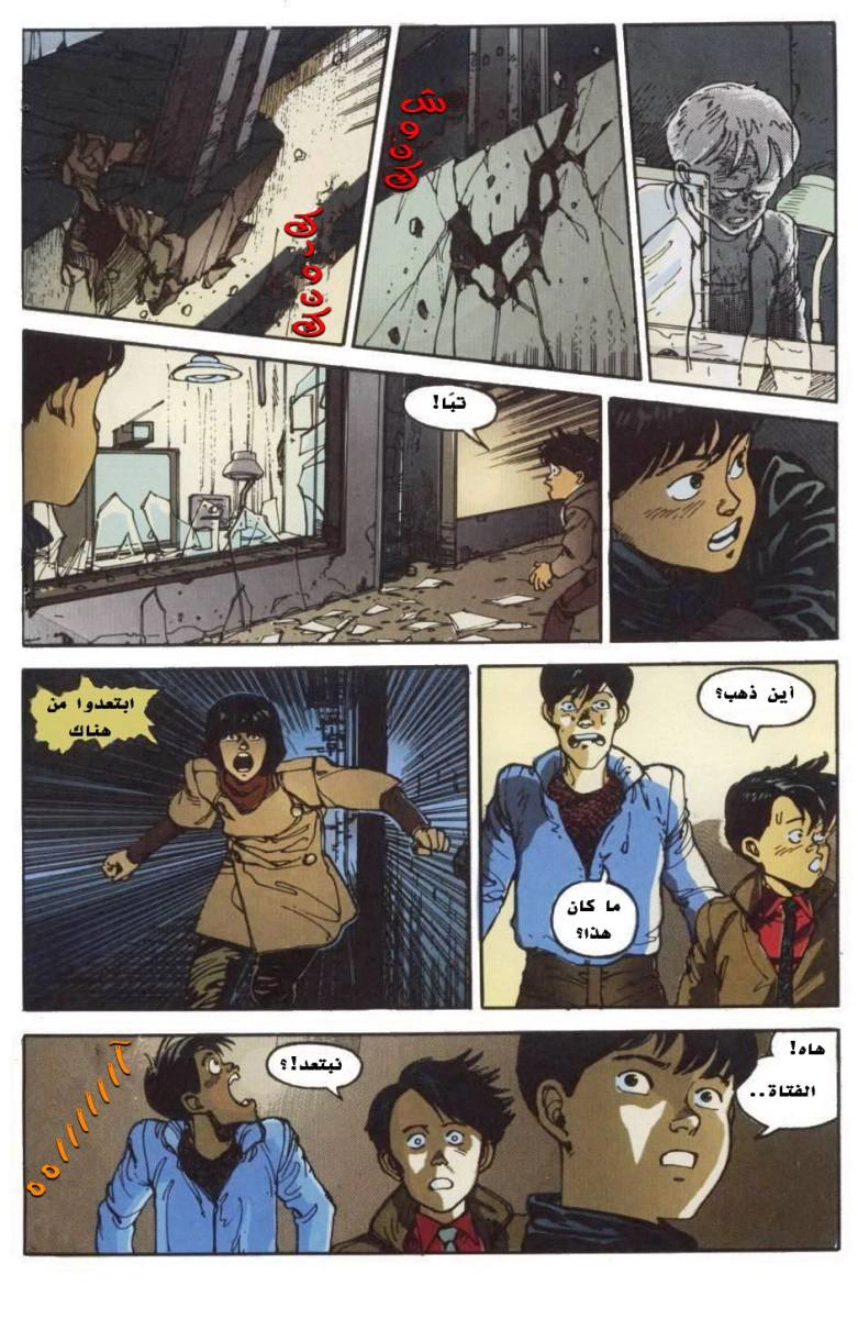 Read Akira AR Manga Online